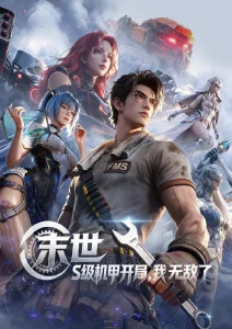 云雀之森 动漫番剧排行榜海报