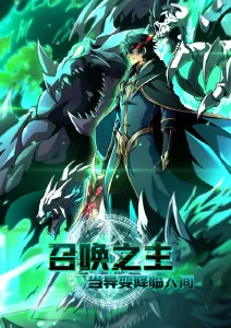 云海归途 动漫排行榜海报